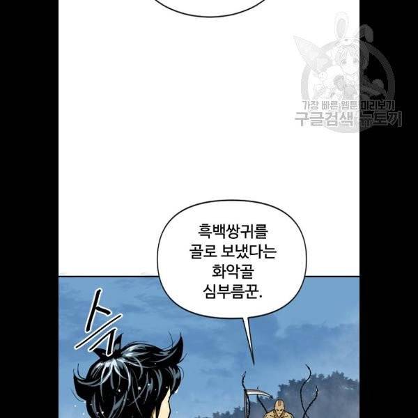 천하제일인 30화 30