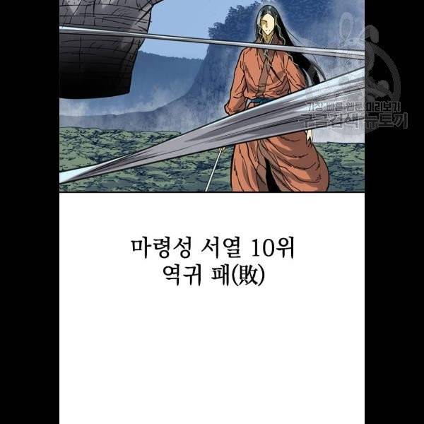 천하제일인 30화 81