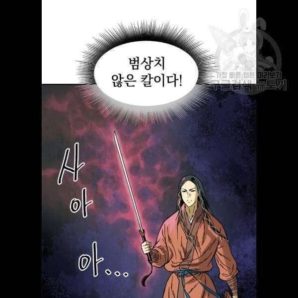 천하제일인 30화 90