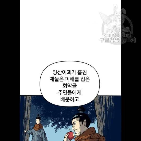 천하제일인 30화 95