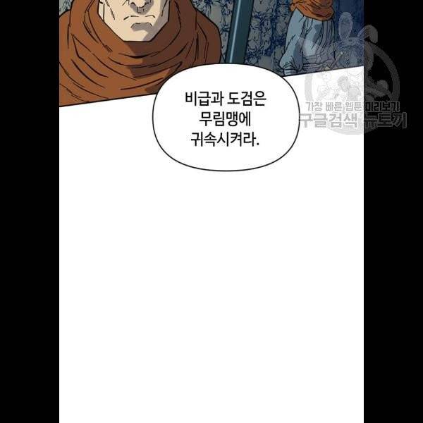 천하제일인 30화 97