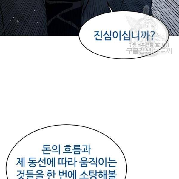 갓 오브 블랙필드 70화 4