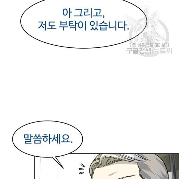 갓 오브 블랙필드 70화 14