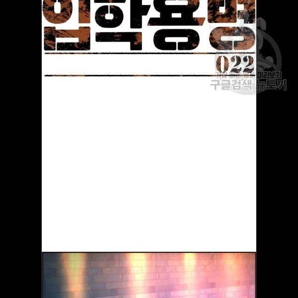 입학용병 22화 14