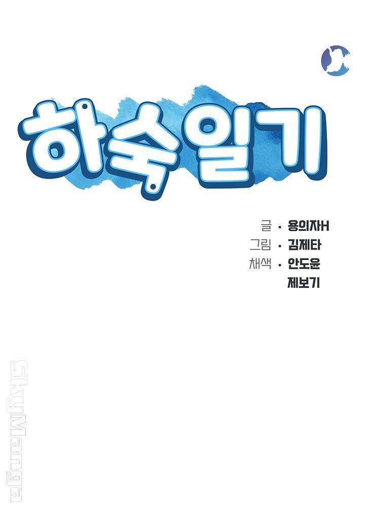 하숙일기 22화 5