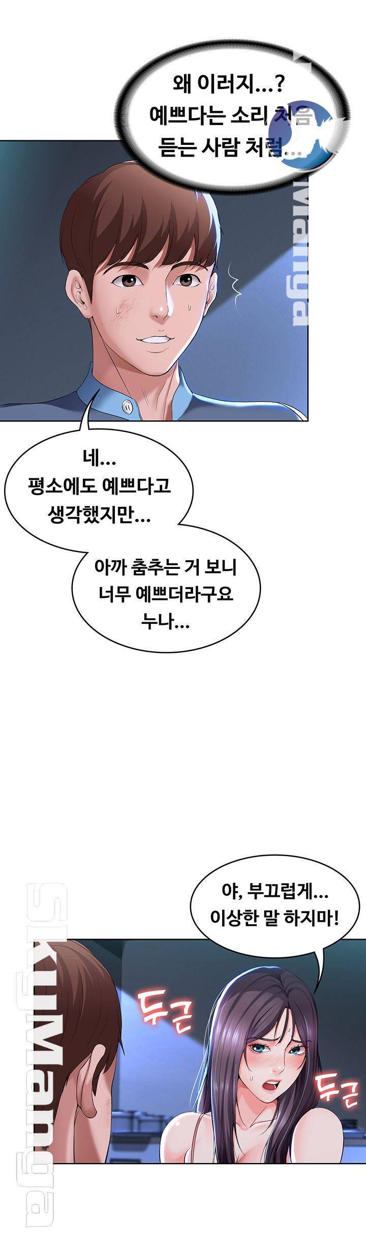 하숙일기 22화 58