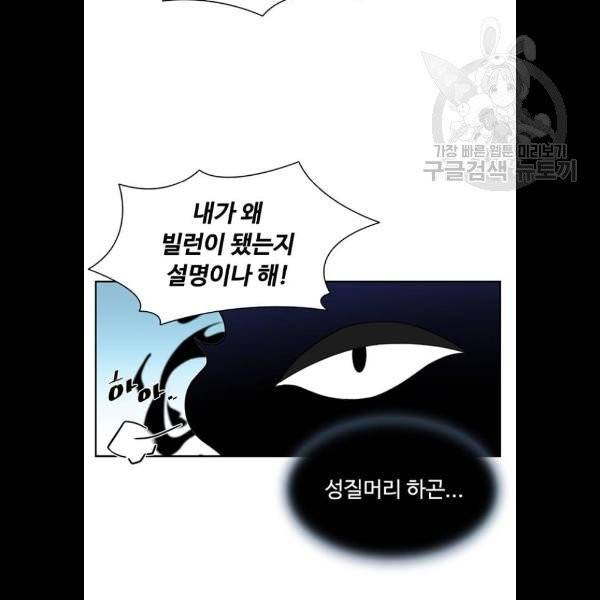 빌런투킬 3화 4