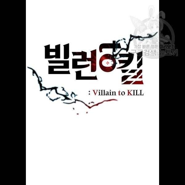 빌런투킬 3화 42