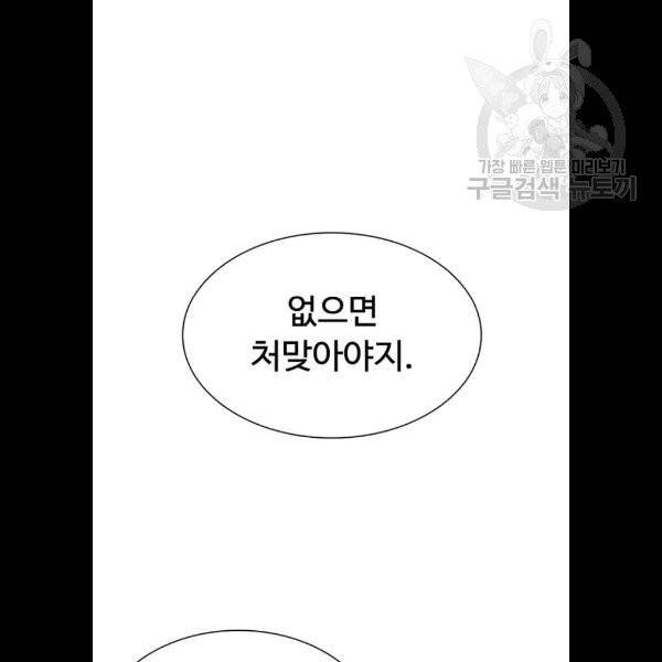 빌런투킬 3화 122