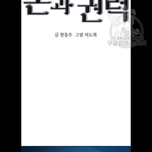 세상은 돈과 권력 시즌2 13화 2