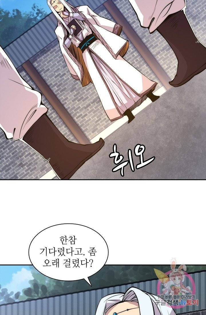 무림제왕의 은퇴생활 22화 3