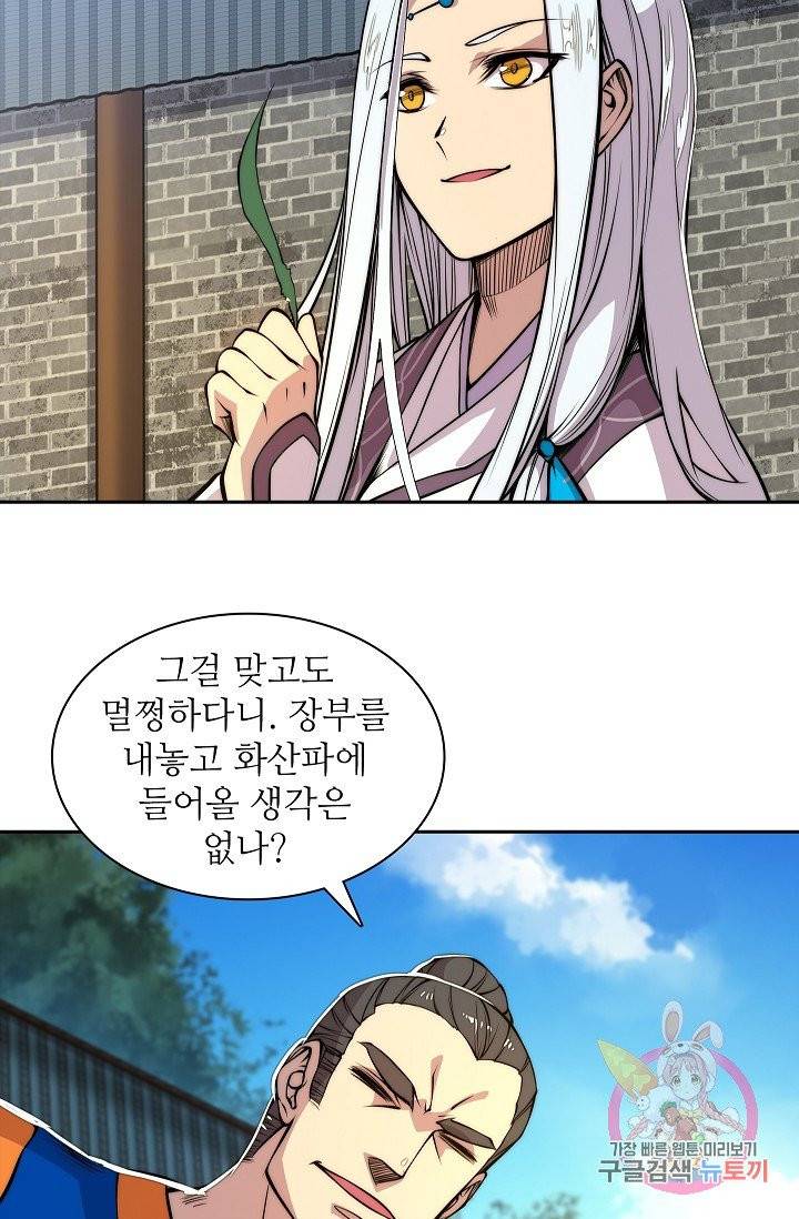 무림제왕의 은퇴생활 22화 4