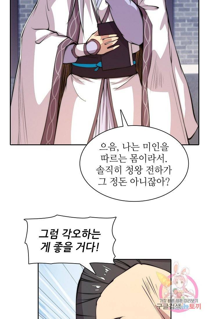무림제왕의 은퇴생활 22화 6