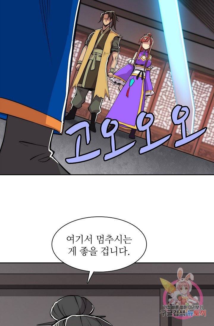 무림제왕의 은퇴생활 22화 16
