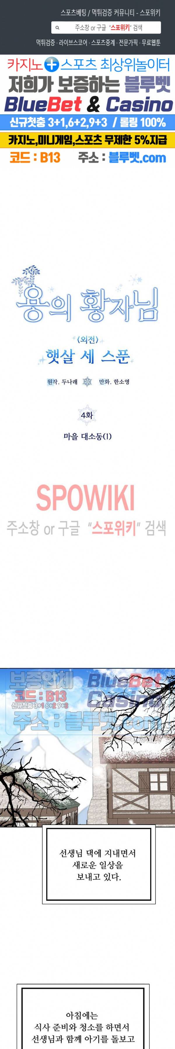 용의 황자님 56화 외전 4화 1