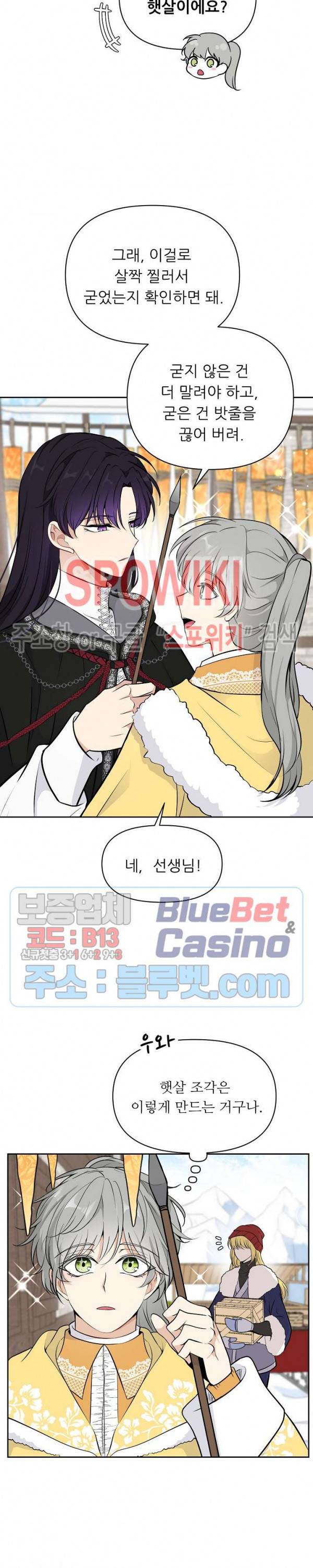 용의 황자님 56화 외전 4화 3