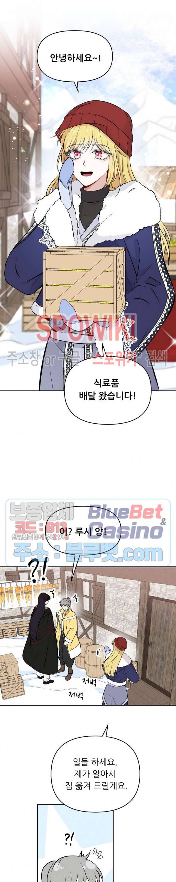 용의 황자님 56화 외전 4화 4
