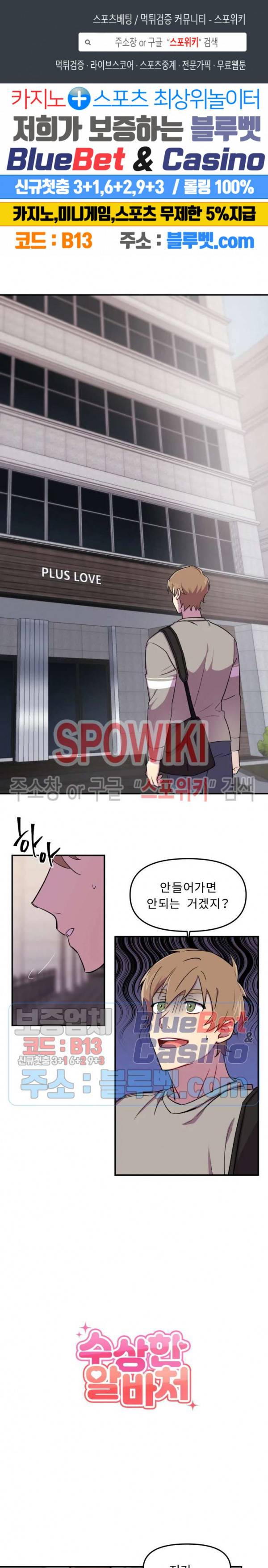 수상한 알바처 5화 1