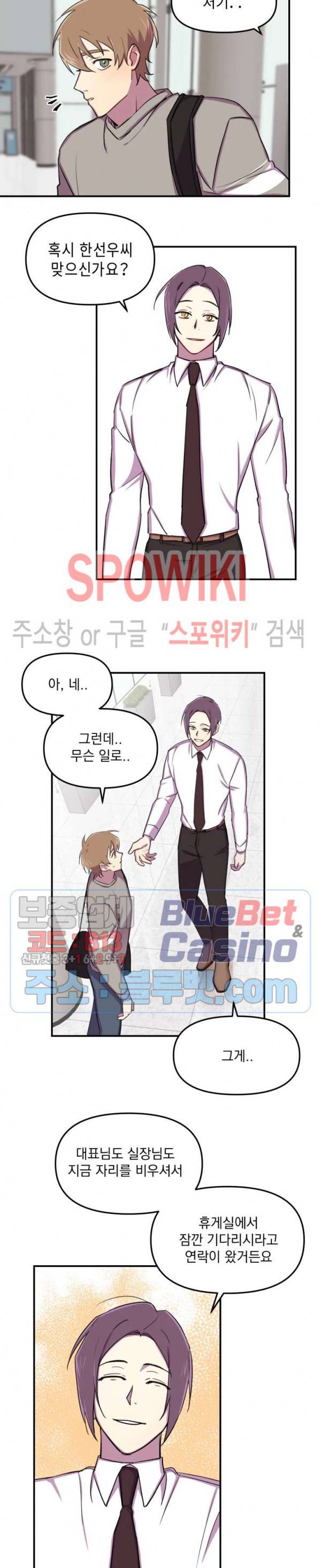 수상한 알바처 5화 2