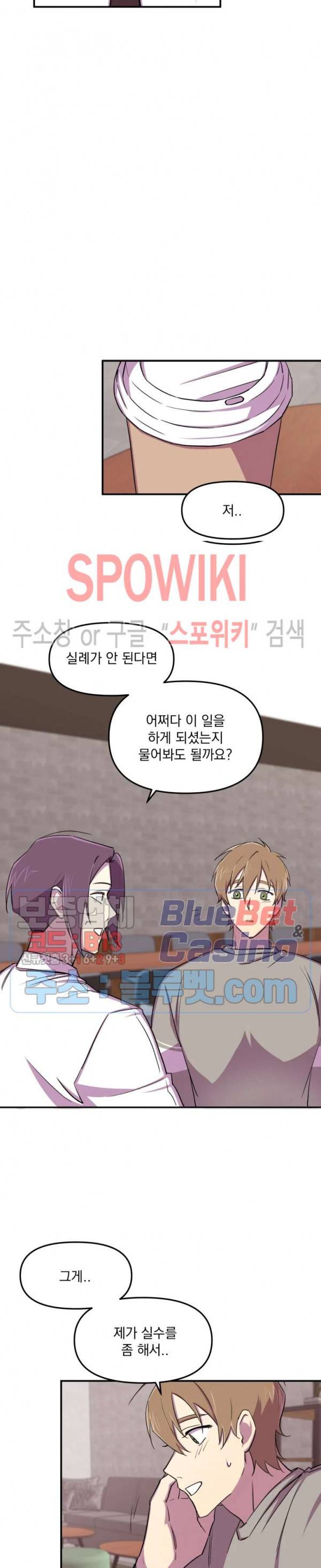 수상한 알바처 5화 3