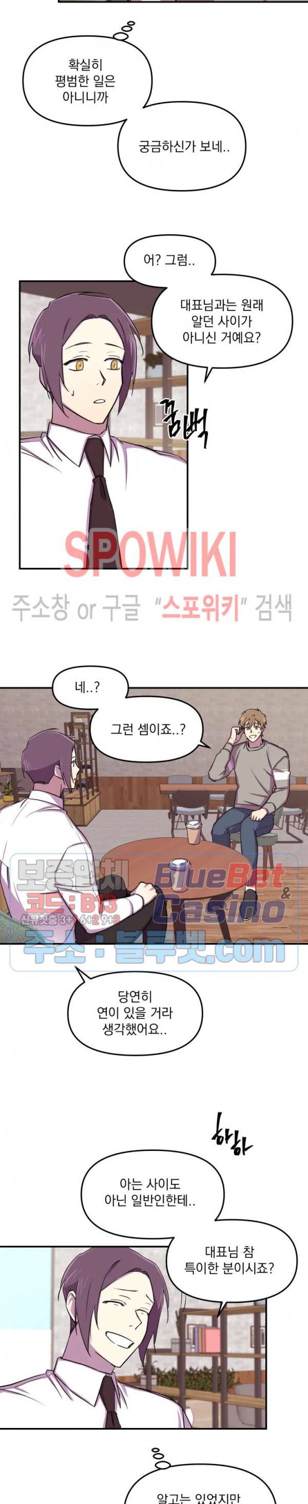수상한 알바처 5화 4