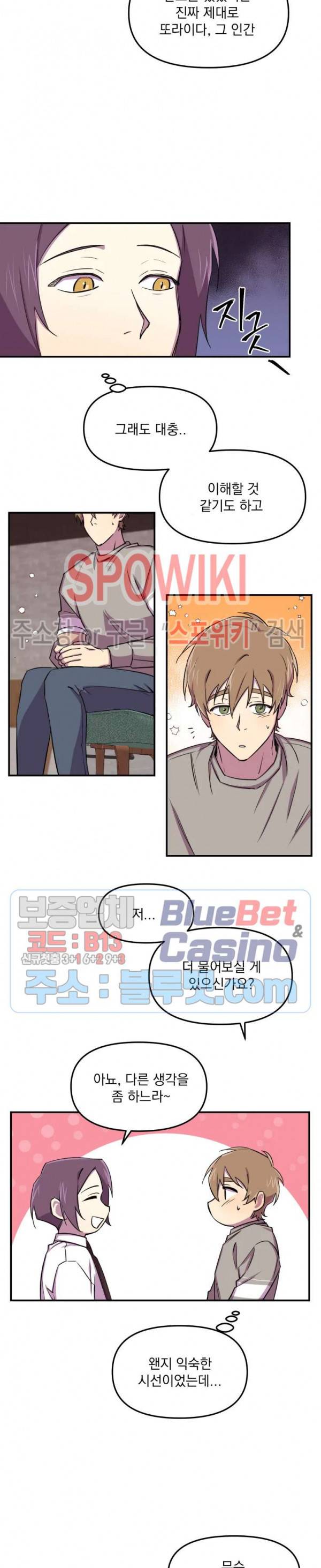 수상한 알바처 5화 5