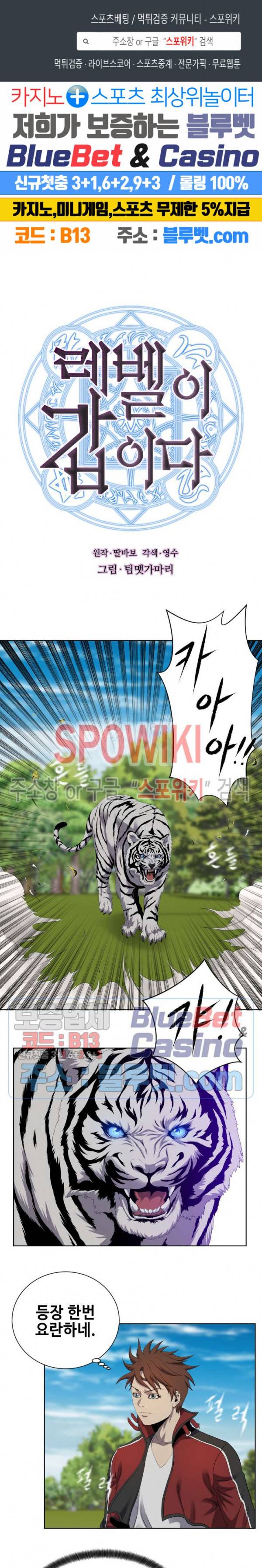 레벨이 갑이다 10화 1