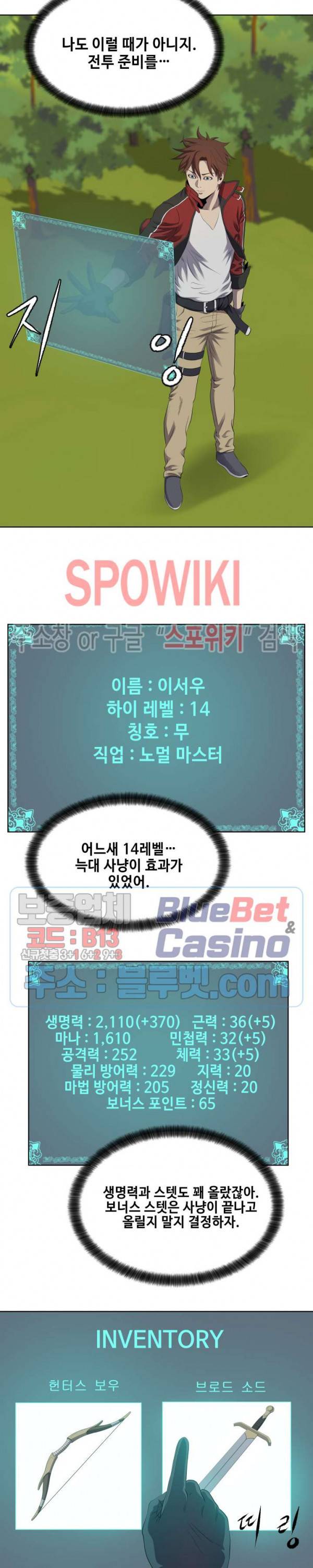 레벨이 갑이다 10화 2