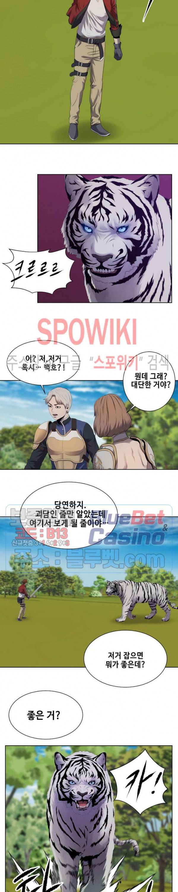 레벨이 갑이다 10화 4