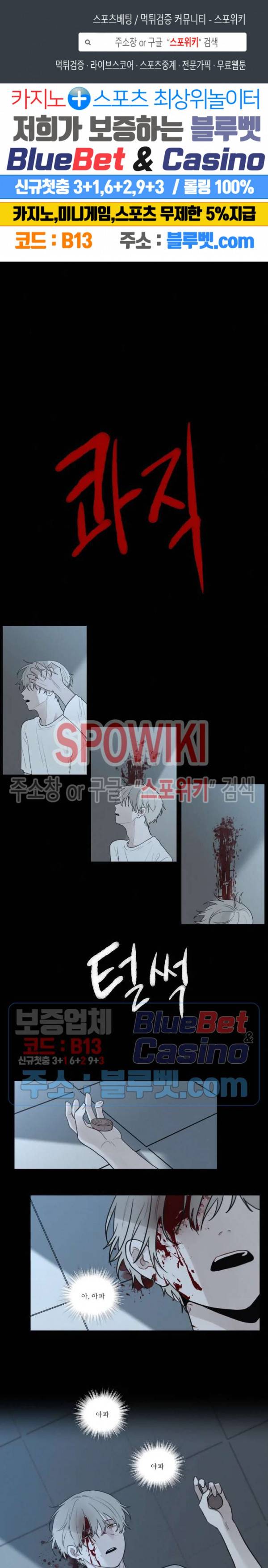 피를 바치겠습니다 63화 1
