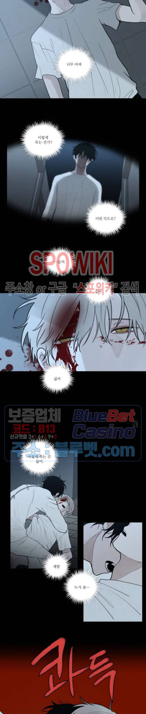 피를 바치겠습니다 63화 2