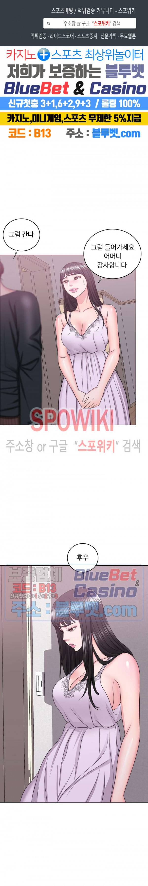 젖어도 괜찮아? 23화 1