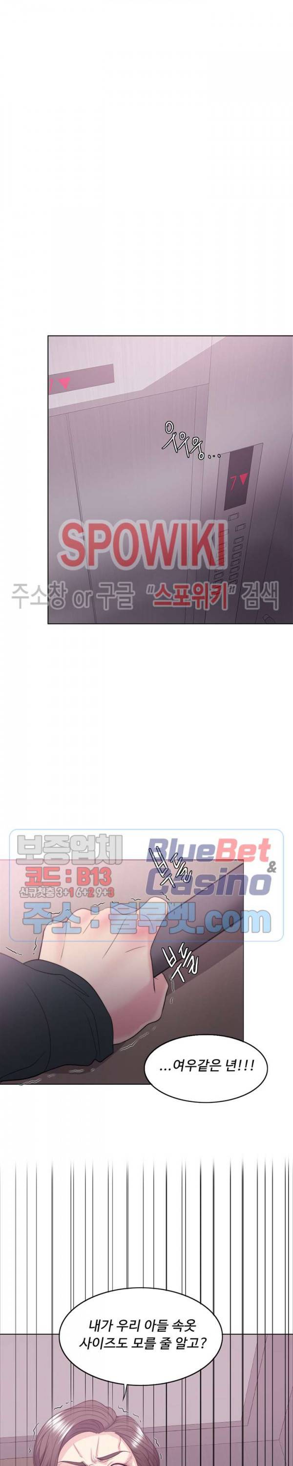 젖어도 괜찮아? 23화 2