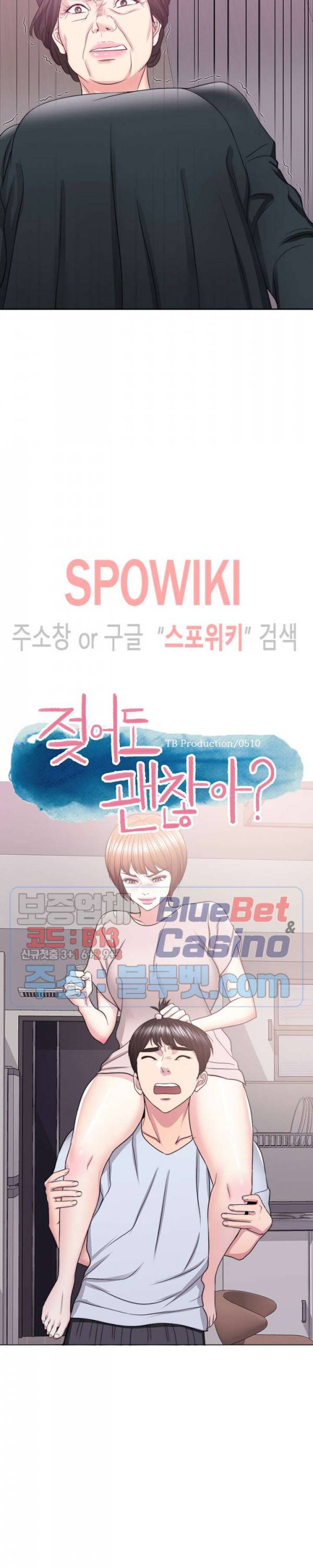 젖어도 괜찮아? 23화 3