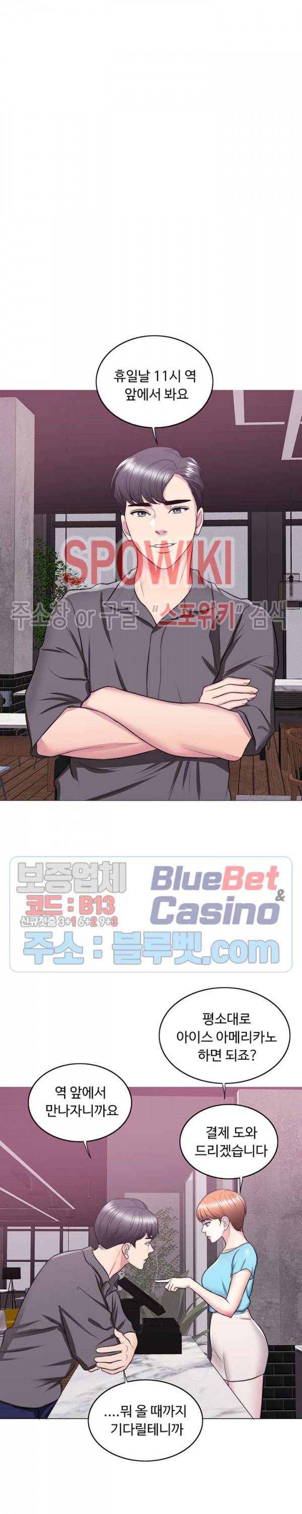 젖어도 괜찮아? 23화 6