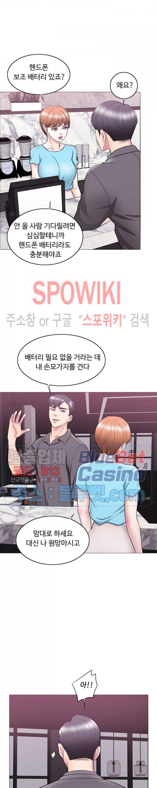 젖어도 괜찮아? 23화 7