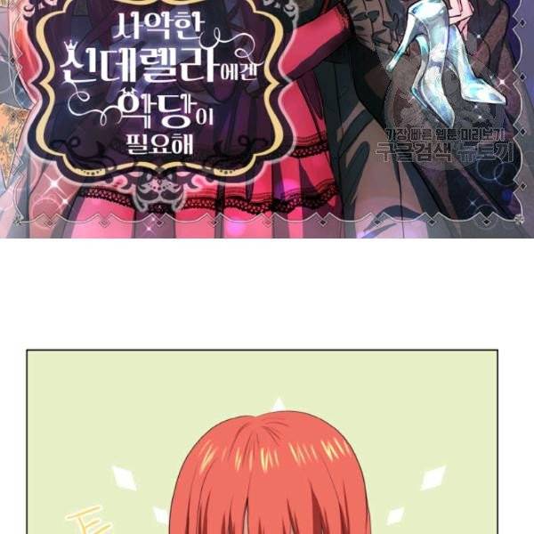 사악한 신데렐라에겐 악당이 필요해 44화 2