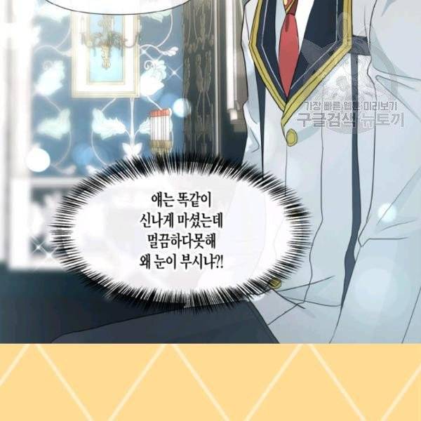 사악한 신데렐라에겐 악당이 필요해 44화 6
