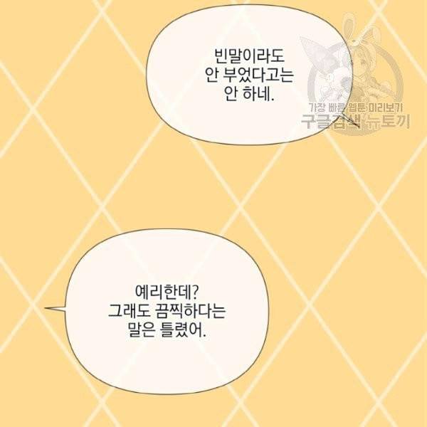 사악한 신데렐라에겐 악당이 필요해 44화 7