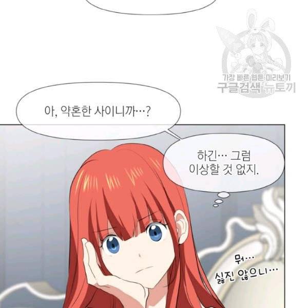 사악한 신데렐라에겐 악당이 필요해 44화 11