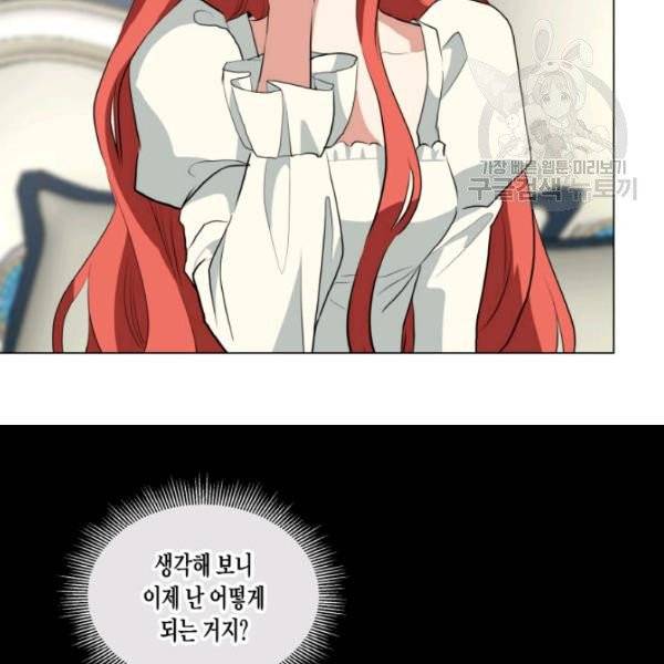 사악한 신데렐라에겐 악당이 필요해 44화 12