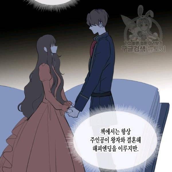 사악한 신데렐라에겐 악당이 필요해 44화 13