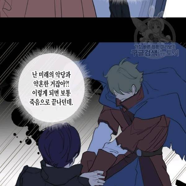 사악한 신데렐라에겐 악당이 필요해 44화 14
