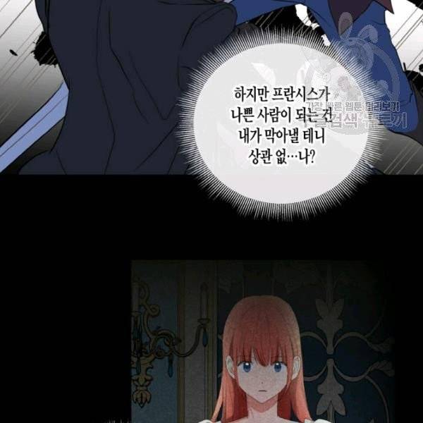 사악한 신데렐라에겐 악당이 필요해 44화 15