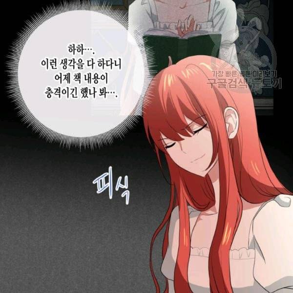 사악한 신데렐라에겐 악당이 필요해 44화 16