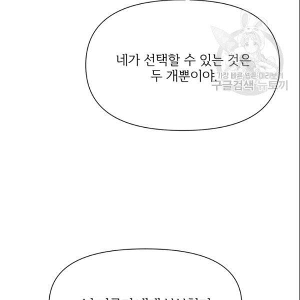 적국 황제의 노예가 되었습니다 37화 3