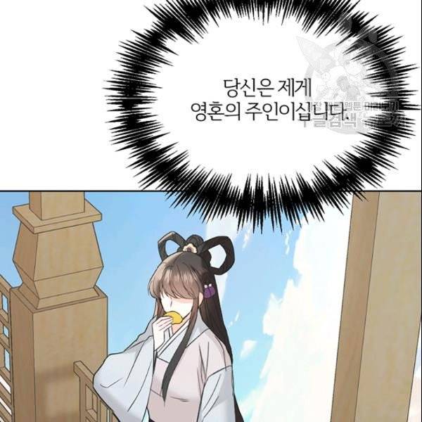 적국 황제의 노예가 되었습니다 37화 8