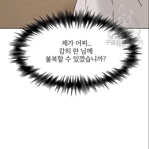 적국 황제의 노예가 되었습니다 37화 10