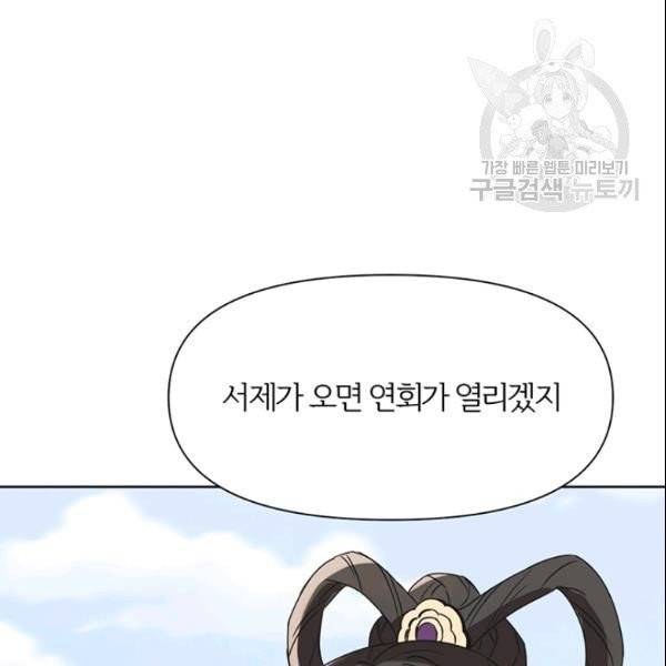 적국 황제의 노예가 되었습니다 37화 12