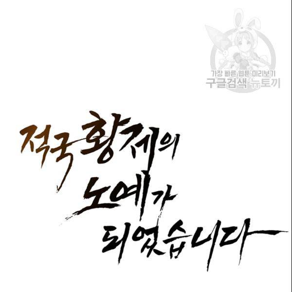 적국 황제의 노예가 되었습니다 37화 15